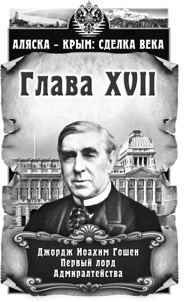 Иллюстрация к книге — Аляска – Крым: сделка века  [i_017.jpg]