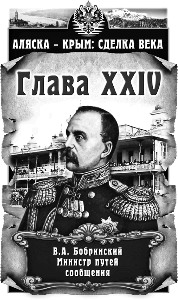 Иллюстрация к книге — Аляска – Крым: сделка века  [i_024.jpg]