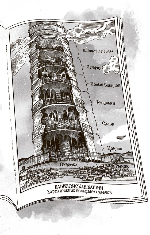 Иллюстрация к книге — Вавилонские книги. Книга. 2. Рука Сфинкса [i_001.jpg]