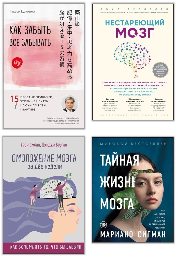 Иллюстрация к книге — Забывчивость - мое второе ... что-то там. Как вернуть то, что постоянно вылетает из головы [i_000.jpg]