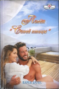 Книга Полёт «Синей птицы»