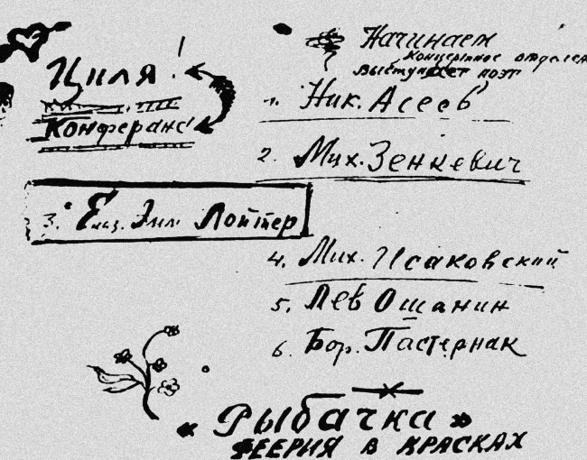 Иллюстрация к книге — Ноев ковчег писателей [i_035.jpg]