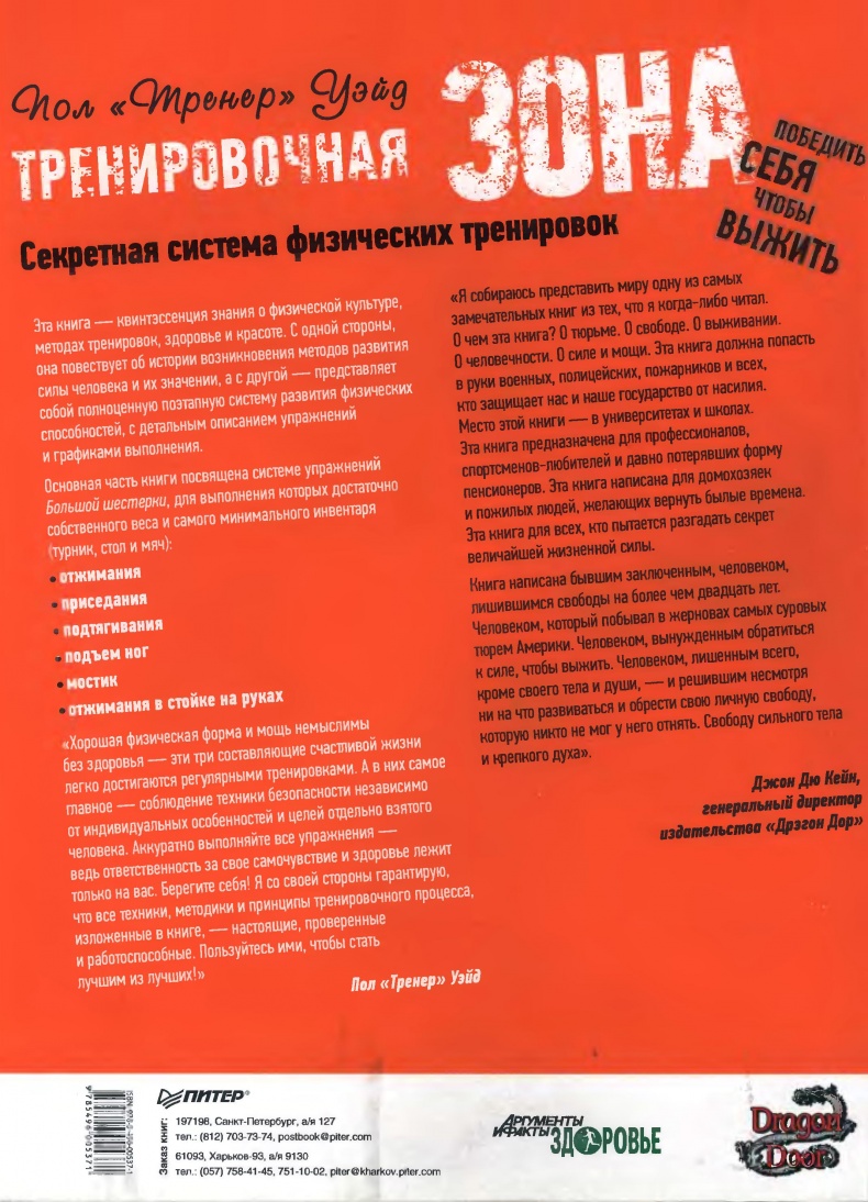 Иллюстрация к книге — Тренировочная зона. Секретная система физических тренировок [_157.jpg]
