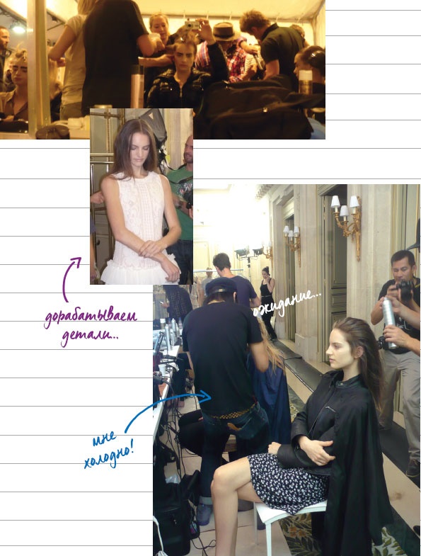 Иллюстрация к книге — Недостаточно худая. Дневник топ-модели [i_033.jpg]