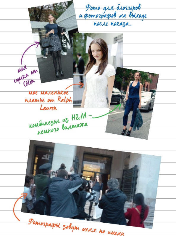 Иллюстрация к книге — Недостаточно худая. Дневник топ-модели [i_037.jpg]