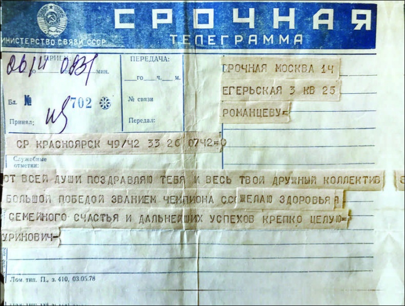 Иллюстрация к книге — Романцев. Правда обо мне и "Спартаке" [i_022.jpg]