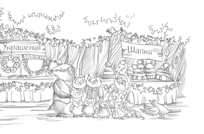 Иллюстрация к книге — Лисичка Тыковка, или Лунный камень [i_028.jpg]