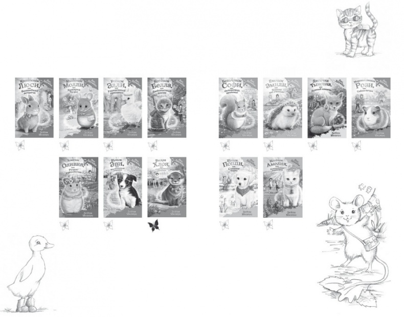 Иллюстрация к книге — Свинка Милли, или Зеркальный лабиринт [i_053.jpg]