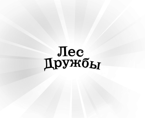 Иллюстрация к книге — Медвежонок Ханна, или Мёд Удачи [i_001.jpg]