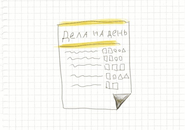 Иллюстрация к книге — Тайм-менеджмент по помидору. Как концентрироваться на одном деле хотя бы 25 минут  [image96.jpg]