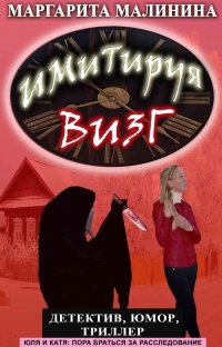 Книга Имитируя визг 