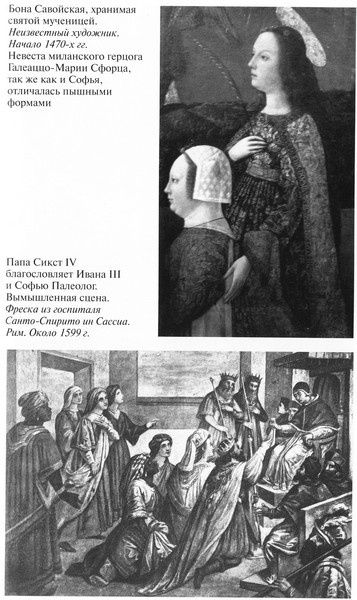 Иллюстрация к книге — Софья Палеолог [i_009.jpg]
