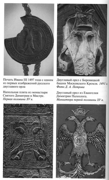 Иллюстрация к книге — Софья Палеолог [i_022.jpg]