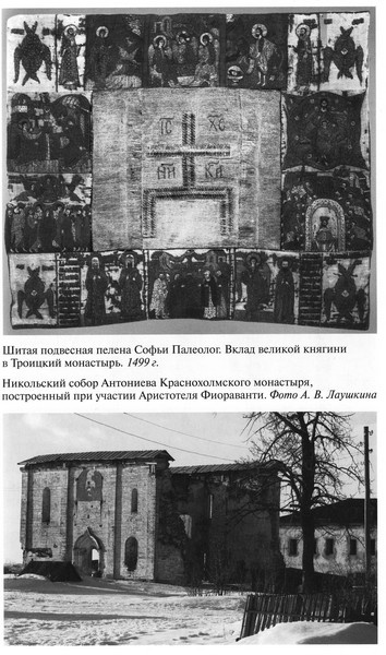 Иллюстрация к книге — Софья Палеолог [i_028.jpg]