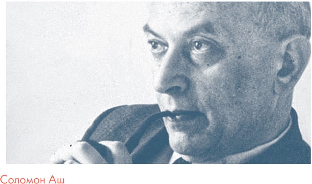 Иллюстрация к книге — Я манипулирую тобой. Методы противодействия скрытому влиянию [i_086.jpg]