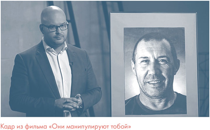 Иллюстрация к книге — Я манипулирую тобой. Методы противодействия скрытому влиянию [i_090.jpg]