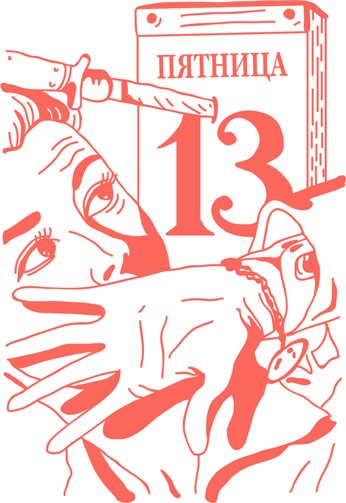 Иллюстрация к книге — Я манипулирую тобой. Методы противодействия скрытому влиянию [i_165.jpg]