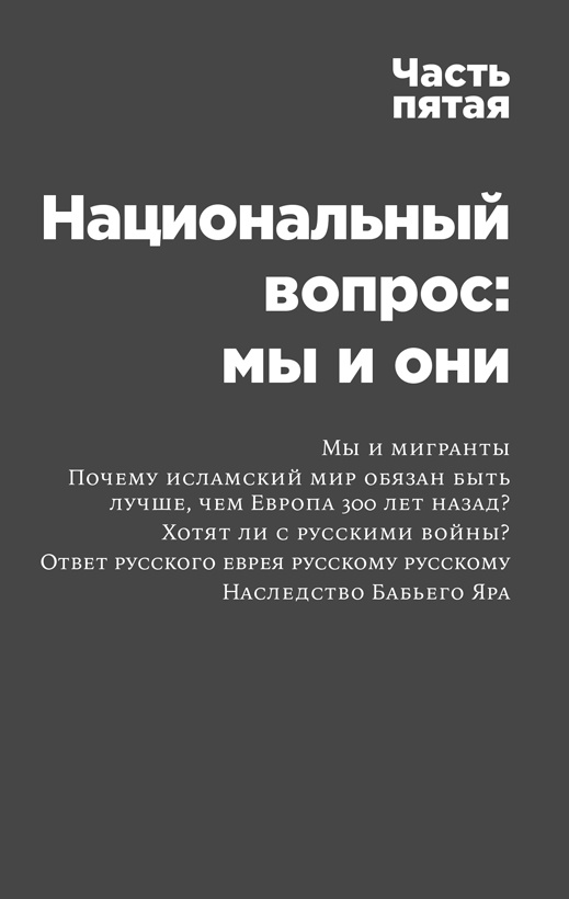 Иллюстрация к книге — Россия в эпоху постправды. Здравый смысл против информационного шума [i_010.jpg]