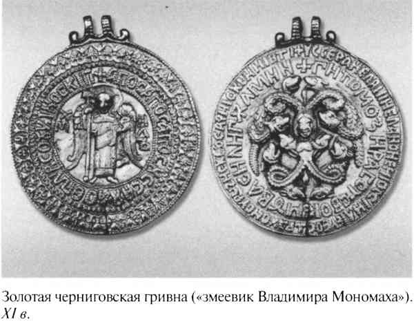 Иллюстрация к книге — Великий князь Владимир Мономах [i_013.jpg]