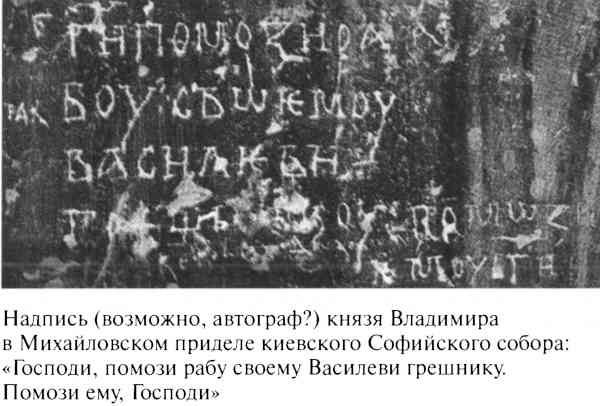 Иллюстрация к книге — Великий князь Владимир Мономах [i_031.jpg]