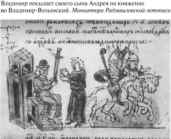 Иллюстрация к книге — Великий князь Владимир Мономах [i_037.jpg]