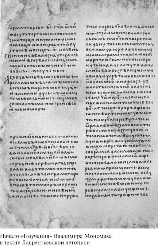 Иллюстрация к книге — Великий князь Владимир Мономах [i_038.jpg]