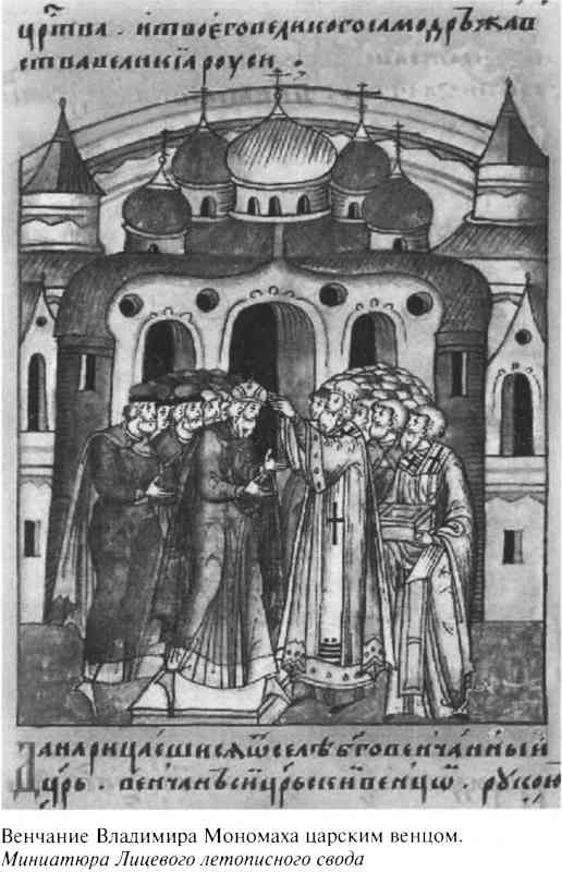 Иллюстрация к книге — Великий князь Владимир Мономах [i_043.jpg]