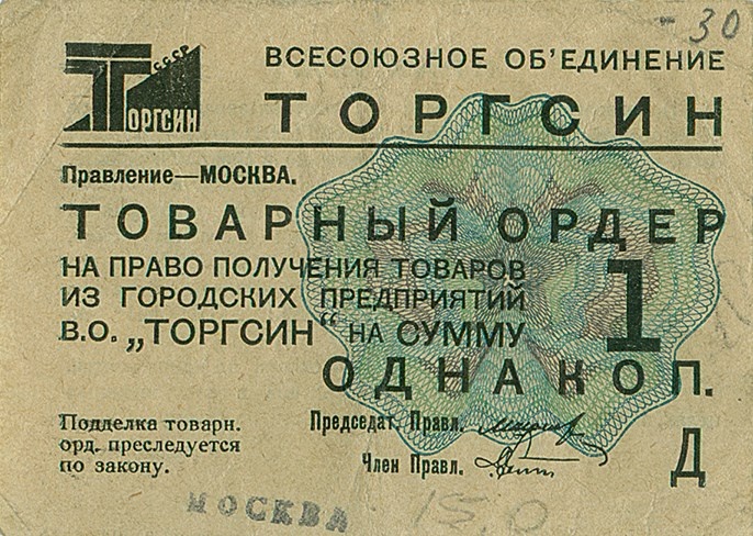 Иллюстрация к книге — Алхимия советской индустриализации. Время Торгсина [imgf74d43d5936f42f0b89b65a120229b55.jpg]