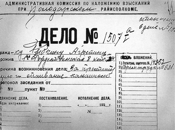 Иллюстрация к книге — Пассажиры колбасного поезда. Этюды к картине быта российского города. 1917-1991 [i_025.jpg]