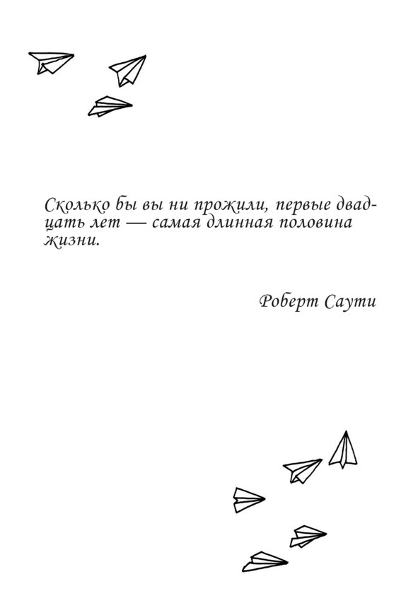 Иллюстрация к книге — Все взрослые несчастны  [image11_5beec79f3277440a0074c65b_jpg.jpg]