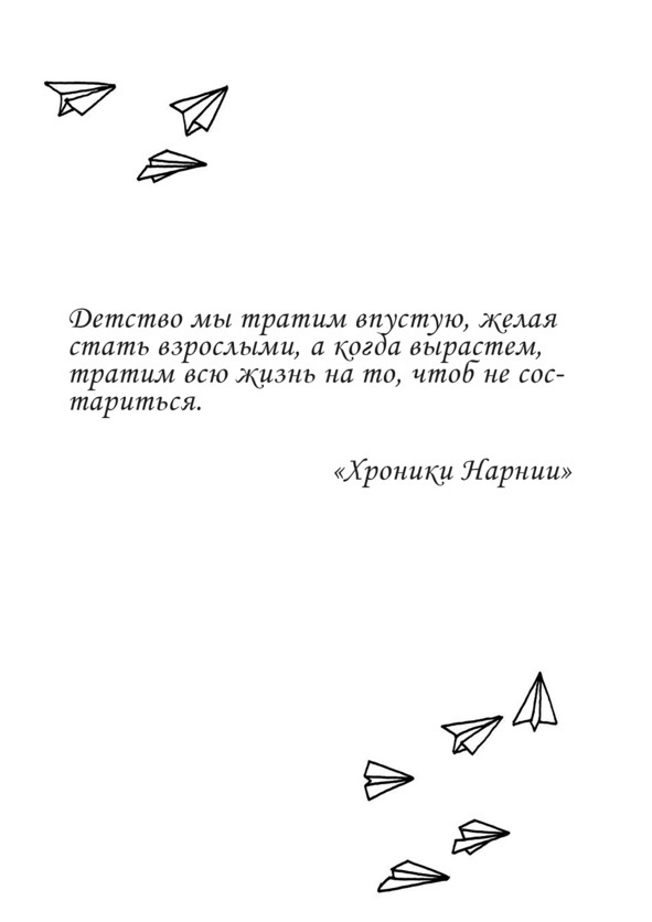Иллюстрация к книге — Все взрослые несчастны  [image13_5beec7b3408a2006006b4d52_jpg.jpg]