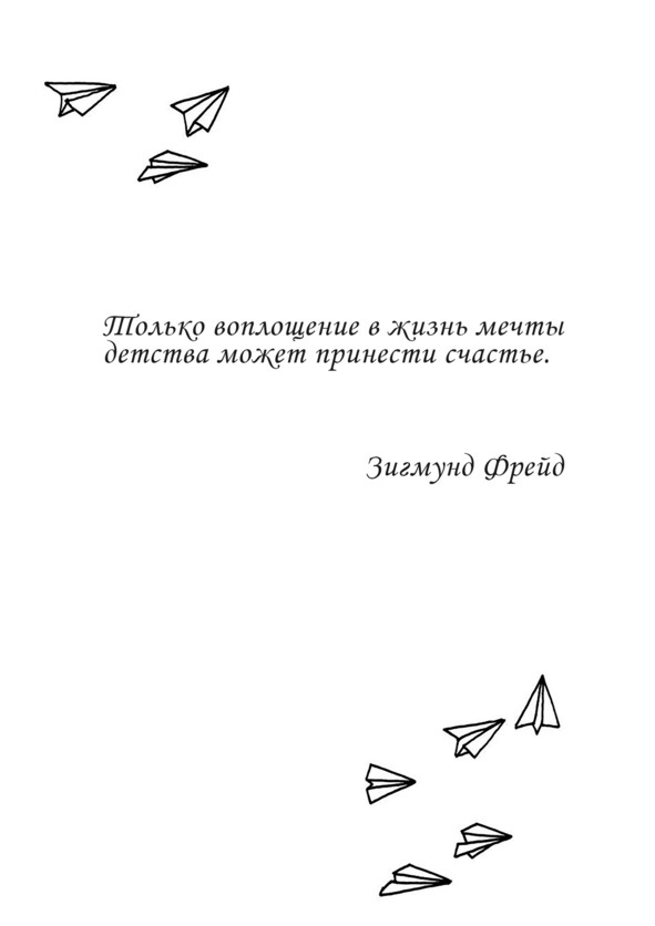 Иллюстрация к книге — Все взрослые несчастны  [image16_5beec7d13277440a0074c676_jpg.jpg]