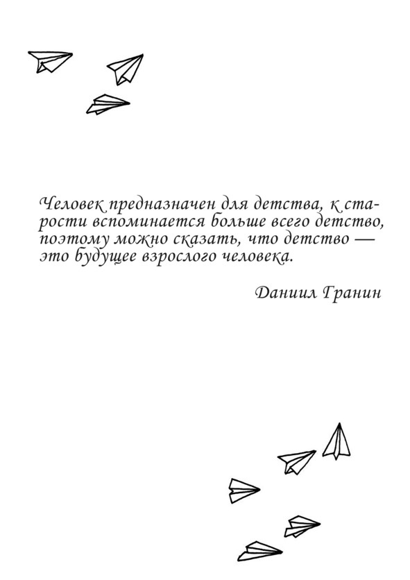 Иллюстрация к книге — Все взрослые несчастны  [image17_5beec7dcf1b427070047d224_jpg.jpg]