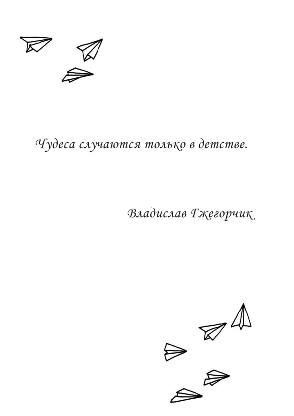 Иллюстрация к книге — Все взрослые несчастны  [image3_5beec74d3277440a0074c631_jpg.jpg]