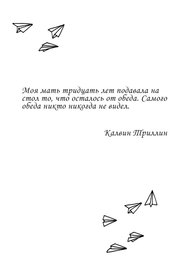 Иллюстрация к книге — Все взрослые несчастны  [image6_5beec76e408a2006006b4d38_jpg.jpg]