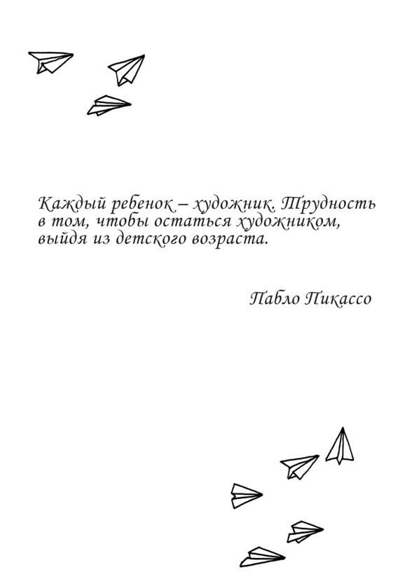 Иллюстрация к книге — Все взрослые несчастны  [image7_5beec778f1b427070047d1fc_jpg.jpg]