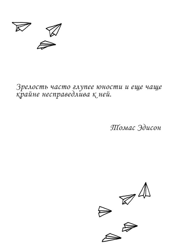 Иллюстрация к книге — Все взрослые несчастны  [image8_5beec780f1b427070047d203_jpg.jpg]