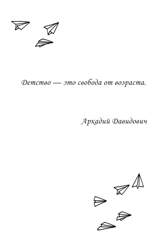 Иллюстрация к книге — Все взрослые несчастны  [image9_5beec78c408a2006006b4d40_jpg.jpg]