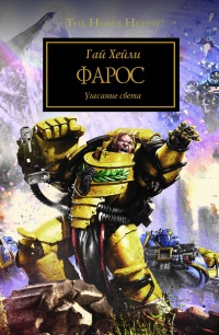 Книга Фарос