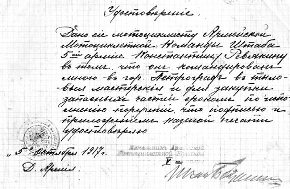 Иллюстрация к книге — Первый бронепоезд. От двинска до Кушки [c1_image003_resz.jpg]