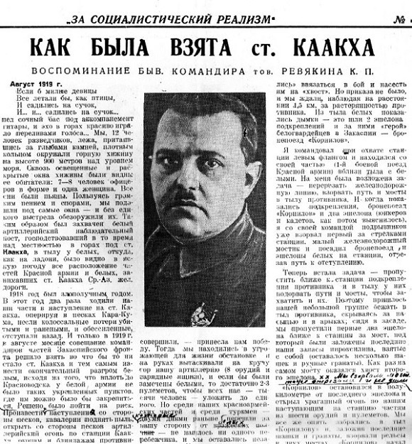 Иллюстрация к книге — Первый бронепоезд. От двинска до Кушки [c1_image061_resz.jpg]