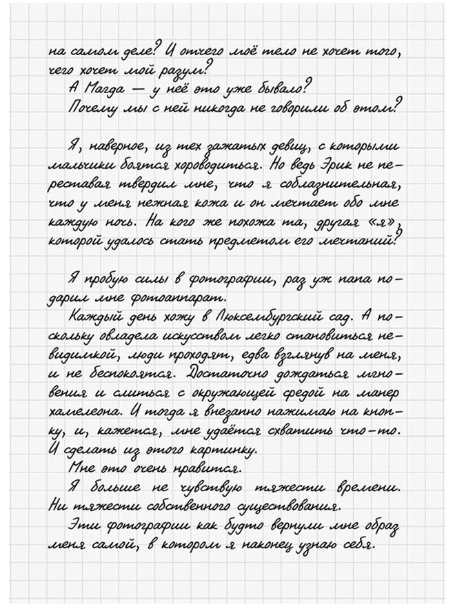 Иллюстрация к книге — Три девушки в ярости  [i_024.jpg]