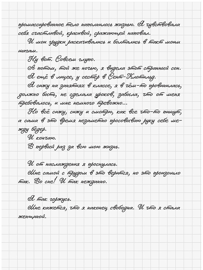 Иллюстрация к книге — Три девушки в ярости  [i_039.jpg]