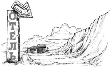 Иллюстрация к книге — Огненный побег  [i_014.jpg]