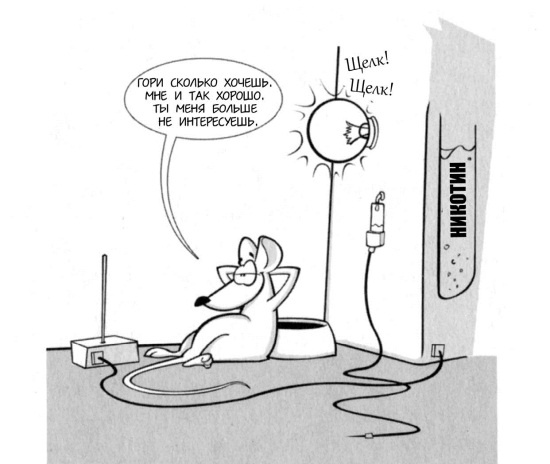 Иллюстрация к книге — Мне очень нравится курить… но я бросаю!  [i_032.jpg]