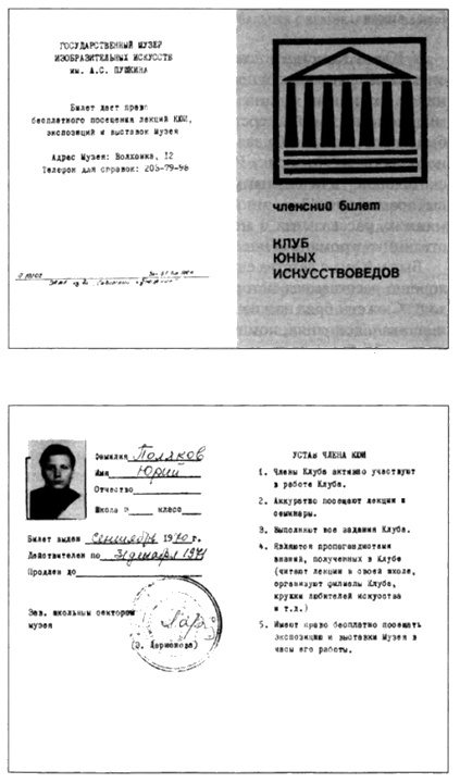 Иллюстрация к книге — Юрий Поляков. Последний советский писатель [i_004.jpg]