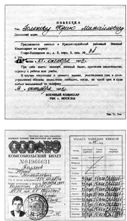 Иллюстрация к книге — Юрий Поляков. Последний советский писатель [i_005.jpg]