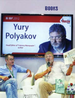 Иллюстрация к книге — Юрий Поляков. Последний советский писатель [i_057.jpg]