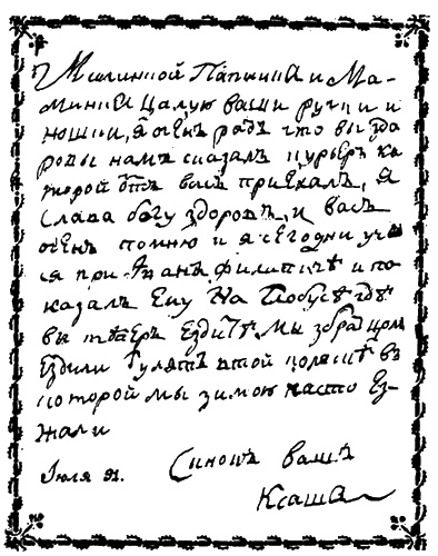 Иллюстрация к книге — Александр I. Самодержавный республиканец [i_004.jpg]