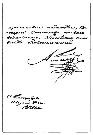 Иллюстрация к книге — Александр I. Самодержавный республиканец [i_014.jpg]